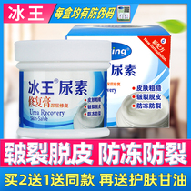 Buy 2 get 1) Ice King urea repair cream 50g deep skin rough hands and feet dry cracking peeling anti-freeze and anti-cracking