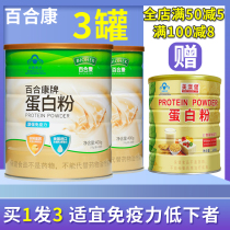 (3 cans) Lily health protein powder 400g cans of soy protein isolate whey protein concentrate