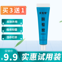 Buy 3 get 1] skin expert ointment trial 10g adult skin antibacterial and itching