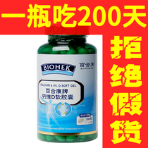 Baikang brand calcium vitamin D soft capsule 200 bottles of calcium supplement middle-aged and elderly pregnant women student liquid calcium