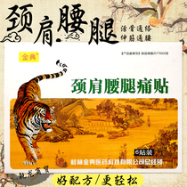 Jindian neck shoulder waist and leg pain sour swelling damp pain knee joint pain synovial cream