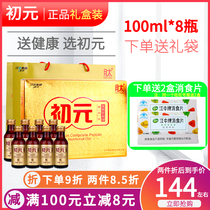 Jiangzhong Chuyuan compound peptide nutrition drink liquid type I (postoperative type) 100ml * 8 bottles of oral liquid gift box