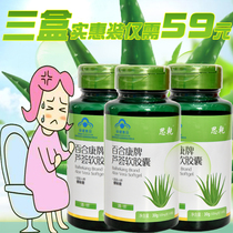 3 bottles) Sigan Lily Kang Aloe Vera soft capsule 500mg tablets * 60 tablets * 3 bottles