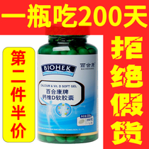 Baikang brand calcium vitamin D soft capsule 200 bottles of calcium supplement middle-aged and elderly pregnant women student liquid calcium