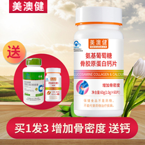 Buy 1 send 2 US-Australian Health Glucosamine collagen calcium tablets 60 tablets increase bone density