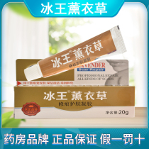 Ice King lavender Pedicure Skin Care Gel 20g repairs Varicella Pimple Acne Scars scarring pigment