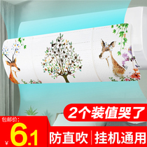 Gree Midea moon pregnant woman air conditioning wind shield Air conditioning hang-up wind shield air outlet transfer wind shield