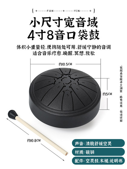 空灵鼓4寸8音初学者成人专业迷你打击乐器mini小鼓儿童玩具旗舰店