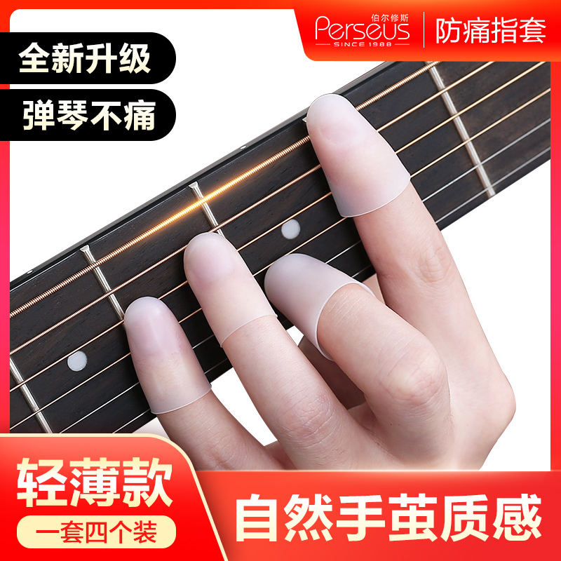 Play guitarist finger sleeve left hand anti-pain protection finger silicone cover Yukri instrument accessories by string fingertip sleeve-Taobao