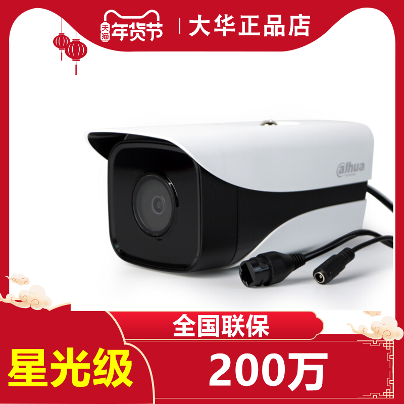 Dahua 2 million starlight level H265 Internet surveillance camera infrared camera HFW2233DM-I1 I2