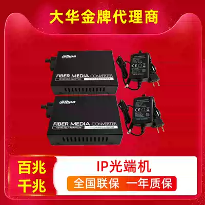 Dahua single-mode single-fiber 100-megigabit optical fiber transceiver photoelectric converter long-distance