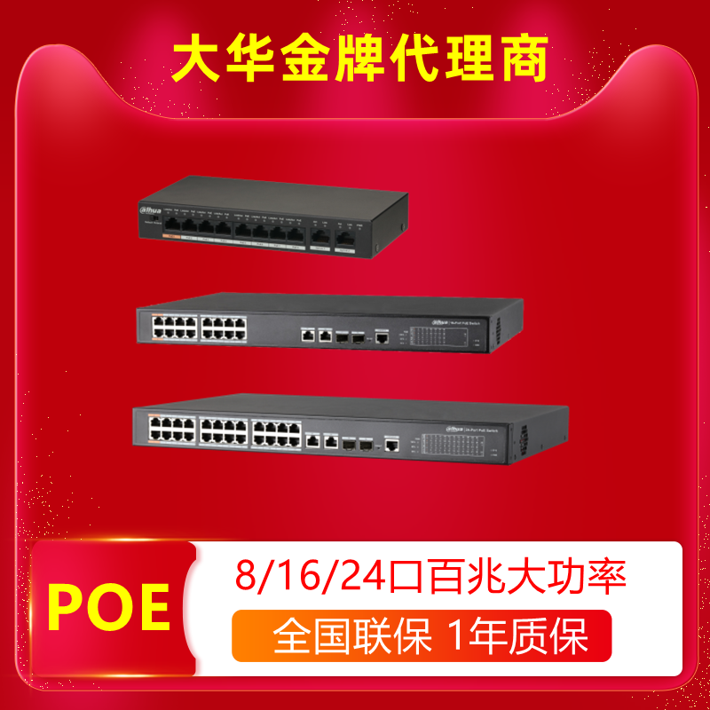 Dahua High Power 240W16 mouth 24 mouth 100 trillion POE switch DH-S1600C-16ET2GF-APWR