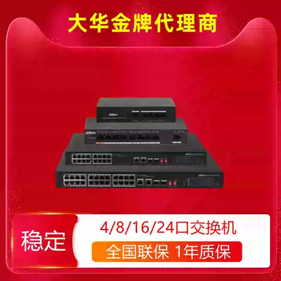 Dahua Network Industrial switch 5 ports 8 ports 16 ports 24 ports 10 gigabit Gigabit security monitoring optional POE power supply