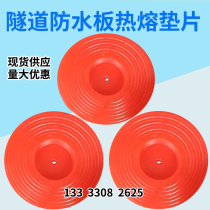 Red hot melt gasket 65 Type tunnel wall fixing gasket wire mesh hot melt lining waterproof board hot melt gasket