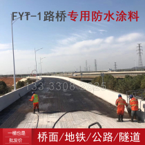 FYT-1 bridge deck waterproof coating road bridge waterproof improvement water-based asphalt polymer coating Road and Bridge spraying machine
