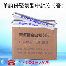 Single-component polyurethane water-swellable water-stop adhesive polysulfide caulking waterproof one-component polyurethane sealant construction