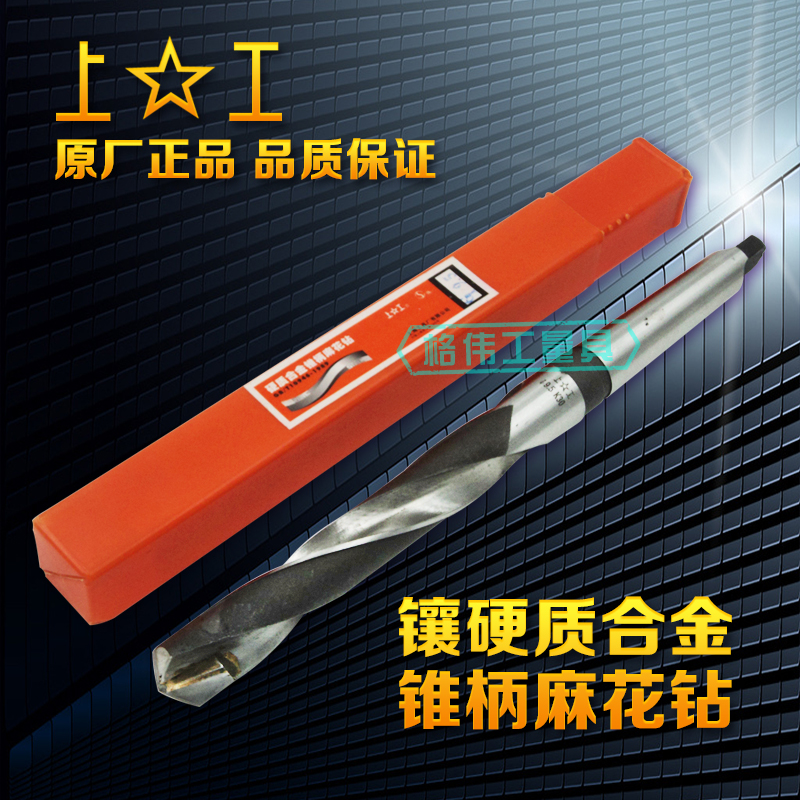 Authentic Shanggong inlaid carbide taper shank twist drill 15-15 5-16-16 5mm tungsten steel fake one penalty ten