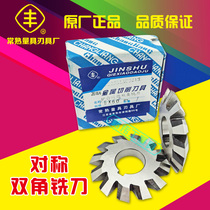 Authentic Changshu shovel Mill symmetrical high-speed steel double-angle milling cutter 60*65 degrees 70 degrees 75 degrees 90 degrees HSS fake one penalty ten