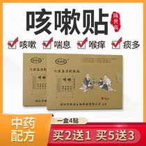 Chen Shigao Infant Adult Cough Sticker Phlegm Paste