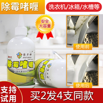Mildew gel mold removal household washing machine refrigerator cleaning rubber ring cleaner mold artifact