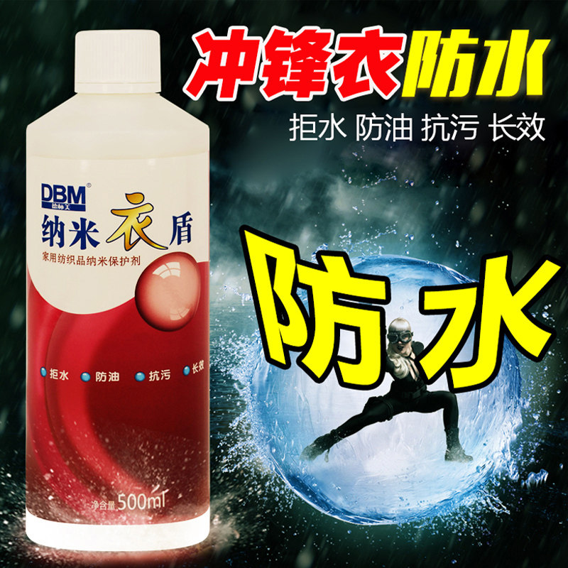 German standard Meinan clothing shield jacket waterproof agent repair agent outdoor clothing protective agent waterproof antifouling spray