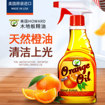 Imported HOWARD floor essential oil solid wood composite floor wax mahogany furniture maintenance wax cleaning polishing agent