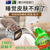 Xiyunheng imported bed mite spray quilt sterilization antibacterial pet dog removal flea lice mite mite artifact