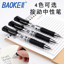 Baoke press neutral pen A35 signature pen 0 5mm press pen refill blue and black meeting stationery press black pen ink blue doctor prescription pen nurse special pen Red medical office