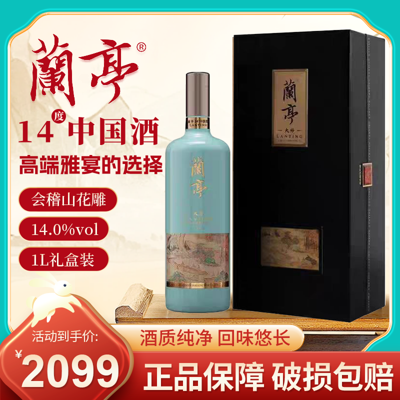 会稽山大师兰亭1L绍兴黄酒三十年陈糯米酒高端宴请送礼花雕评价- 淘宝网