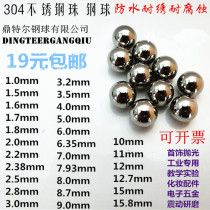 正宗304不锈钢珠2 2.5 2.8 3 4 5精密钢球滚珠6mm7mm8mm9mm10mm