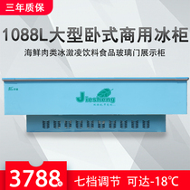 Jie Sheng 1088 liters 2 8 meters horizontal refrigerated frozen fresh-keeping glass cover display freezer display cabinet