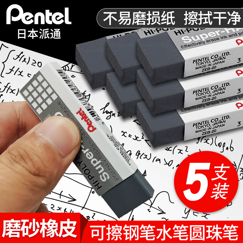 Japanese Pentel All-Sandpaper Eraser Ballpoint Pen Gel Pen Fountain Pen Water Pen Erasable Sand Eraser Student-Specific Multi-Purpose Sand Eraser Zeb-20 Imported Stationery Learning Supplies Japanese Pentel All-Sandpaper Eraser Ballpoint Pen Gel Pen Fountain Pen Water Pen Erasable Sand Eraser Student-Specific Multi-Purpose Sand Eraser Zeb-20 Imported Stationery Learning Supplies