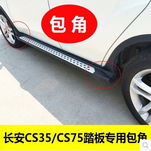 Changan cs35 pedal special wrap angle choke plug CS75 pedal supporting wrap angle CS35 original pedal wrap angle