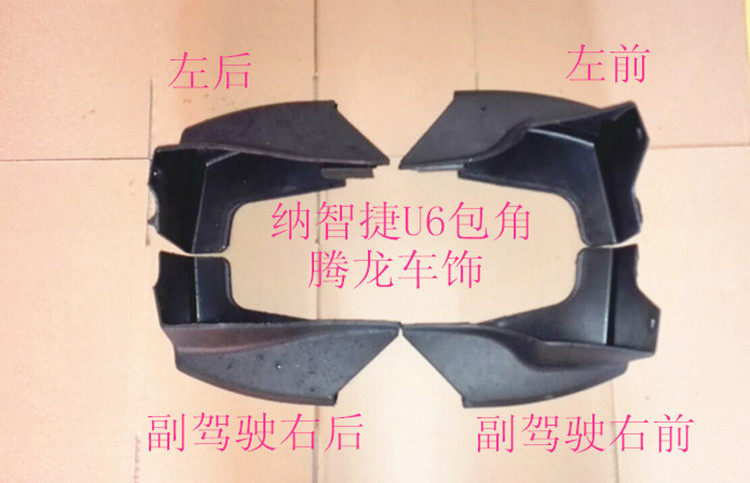 Nazhijie U6 pedal excellent 6 side pedal U6 original pedal black plastic corner blocking plug sleeve edge