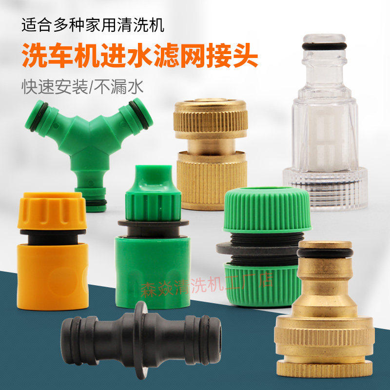 High pressure water gun cleaner washer washing machine water inlet filter QUICK JOINT NUT CONNECTION HEAD UNIVERSAL ACCESSORIES