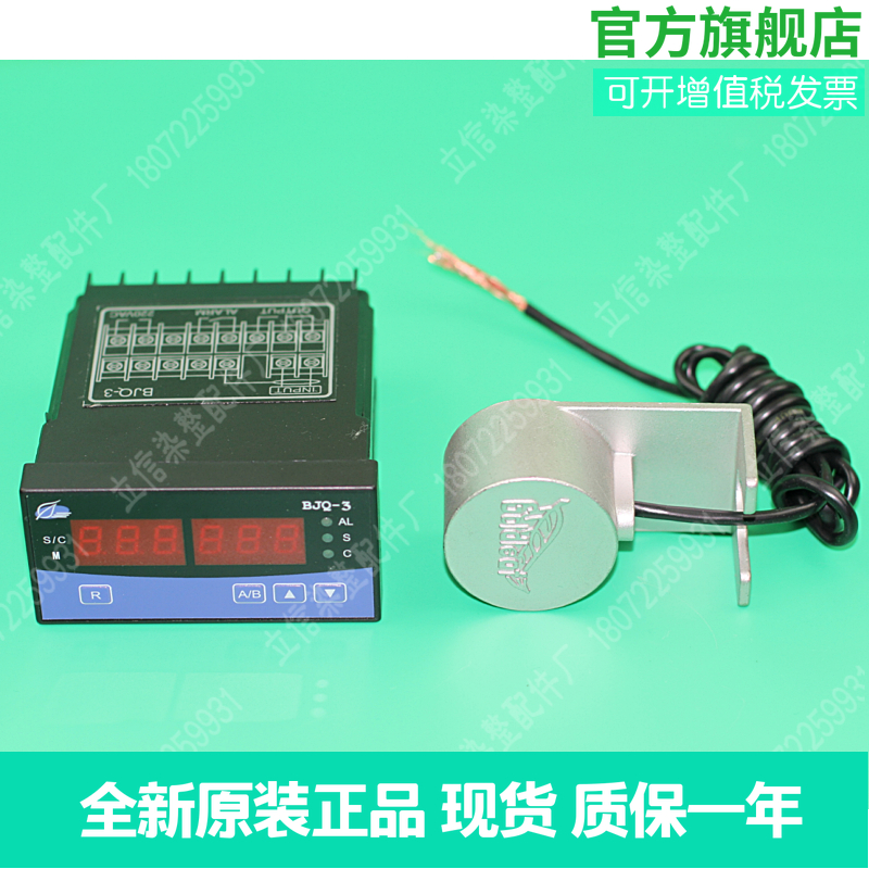 Donglin dyeing tank cloth head detector BJQ-3 Taiwan Donggeng dyeing tank cloth head detector controller warranty one year