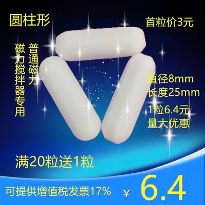 Stirer rotor magnetic rod magnet for proofing chamber magnetic stirrer 8mm * 25mm