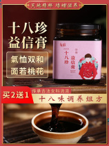 Xiaoxin eighteen Zhenzi Ladies  four things soup Materia Medica boiled cream Official flagship store Ginseng Poria licorice cream