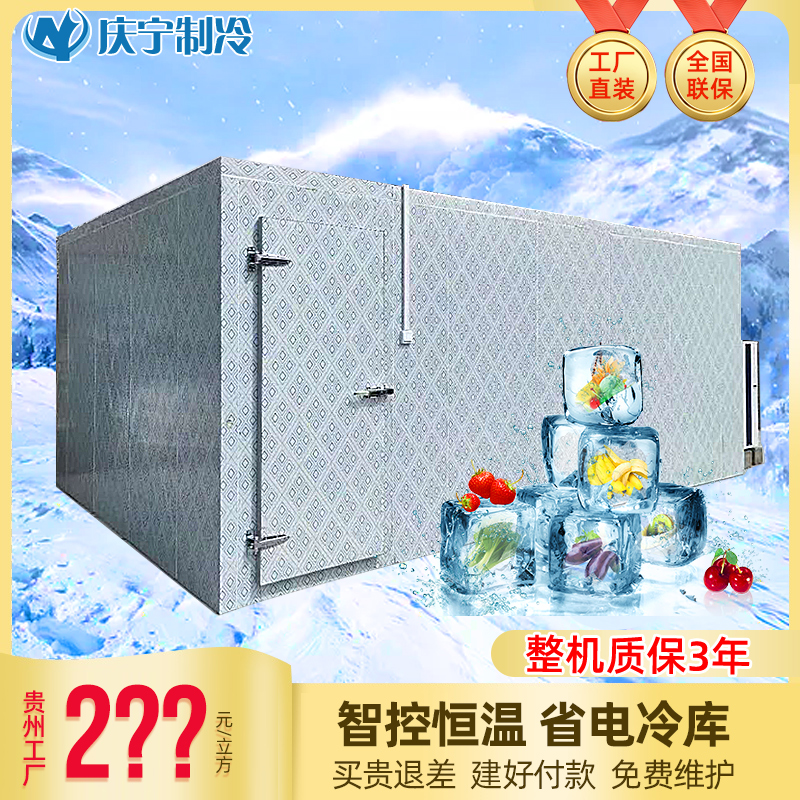Guizhou ice storage cold storage full set of equipment Fruit and vegetable refrigeration fan Small fresh storage freezer cold storage room Cold storage