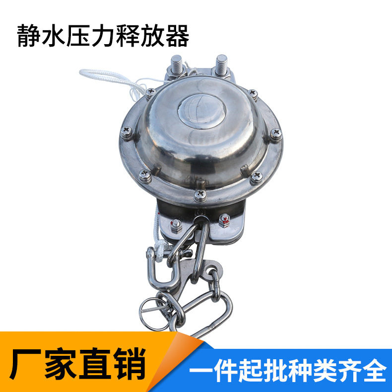 Marine life raft hydrostatic pressure relearder stainless steel pressure relearder ship inspection CCS certificate 330119