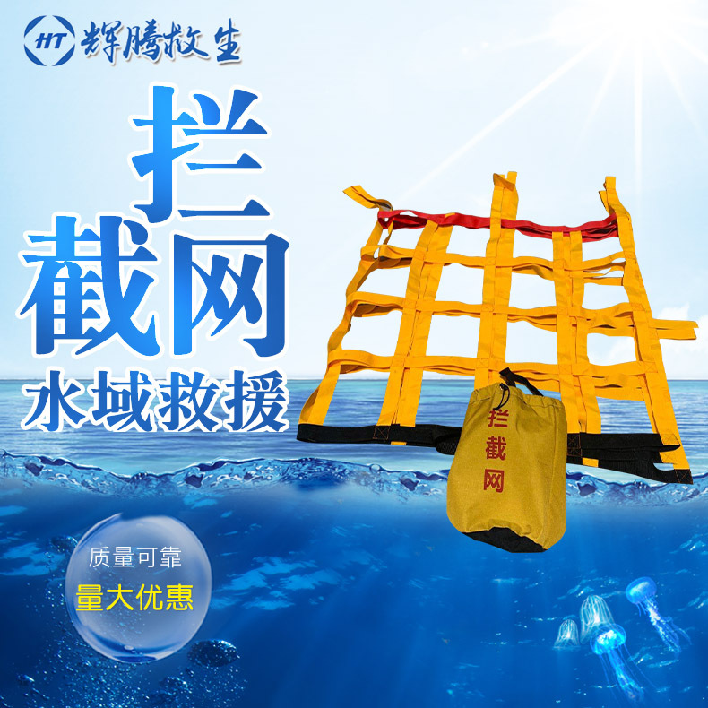 Outdoor waters torrent rescue net salvage net torrent rescue interception net water surface interception net 5m*1 2m