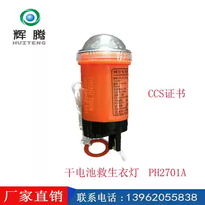 Life jacket light Seawater battery signal light Marine light Dry electric life-saving light Position light indicator light CCS certificate