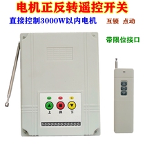 Three-phase 380V greenhouse roller shutter motor motor positive reversal switch flush-out machine feeding control inverted wireless rocking control