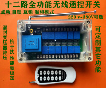 220V 380B Multi-channel 12-way wireless remote control switch Remote control light circuit wireless controller switch
