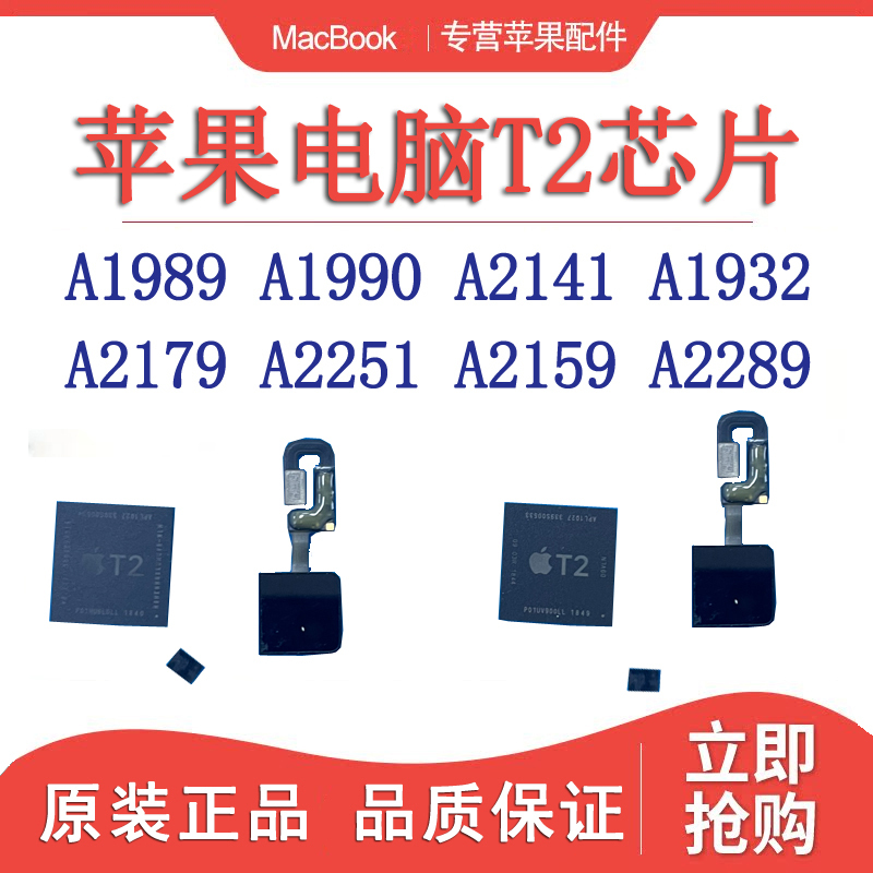 Suitable for Apple Notebook T2 Chip Kit to Repair Motherboard MacBook A1989 A1990 A2141