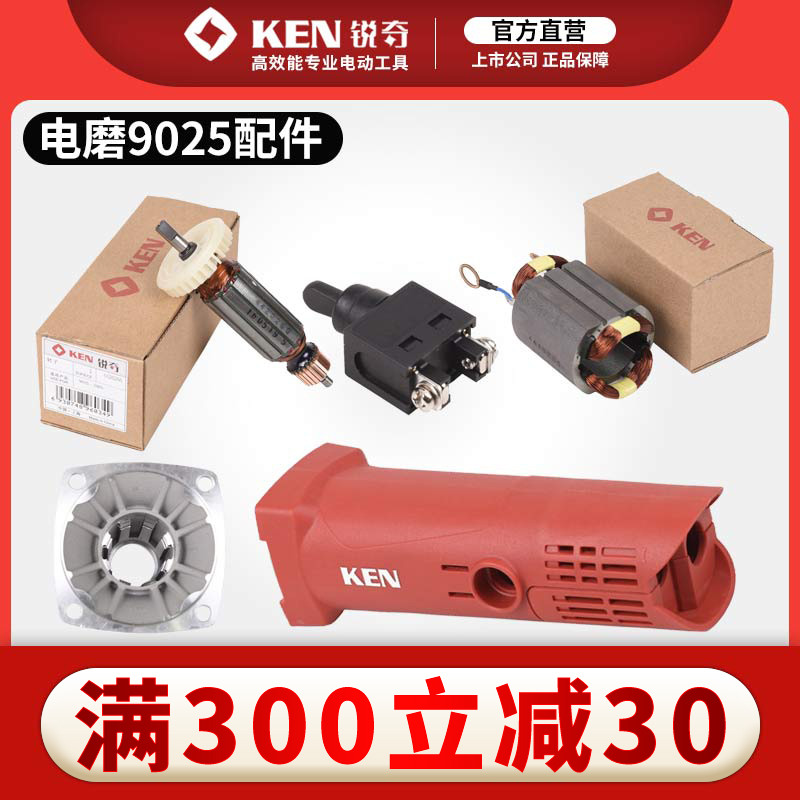 Rich KEN original accessories Electric mill 9025 rotor stator carbon brush switch case