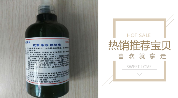 Mink fur Fox skin shrink shrink restore hair hard and soft leather clothing leather seat Hair hard and soft agent