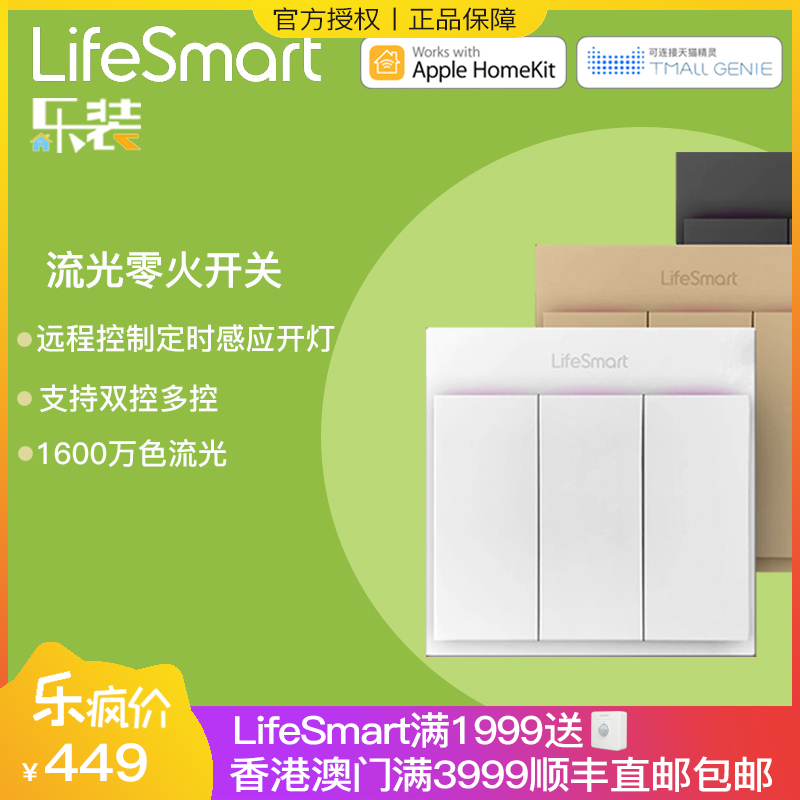 lifesmart smart streamer switch 86 in-wall remote control key switch panel remote control Tmall Genie
