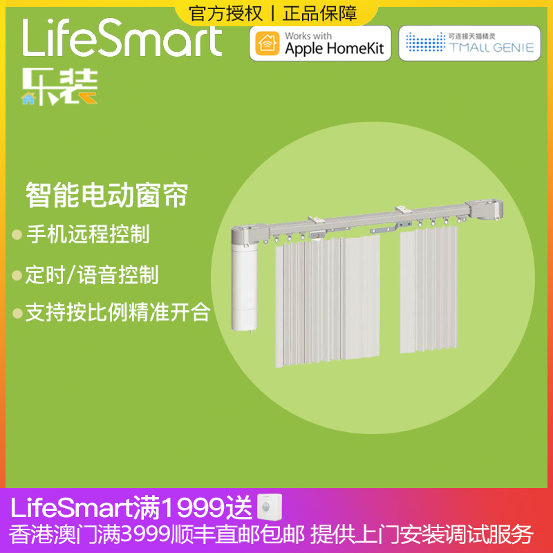 LifeSmart smart electric curtain rail sound control remote control dream curtain homekit curtains siri-Taobao