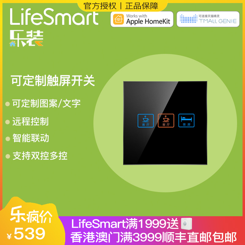 lifesmart touch switch homekit customizable switch Mobile phone remote voice control Tmall Genie